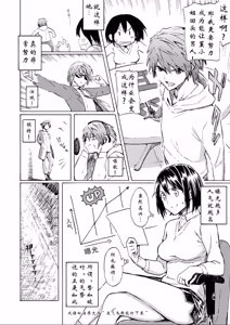 Page 12 of （藤丸）恋爱即战地 - preview thumbnail