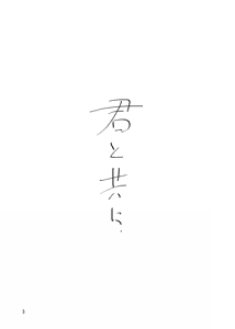 Page 3 of [SKKK (Shiozuke Iwashi) Ore Ga Umukara . - preview thumbnail