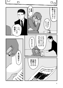 Page 6 of [SKKK (Shiozuke Iwashi) Ore Ga Umukara . - preview thumbnail