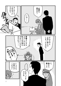 Page 7 of [SKKK (Shiozuke Iwashi) Ore Ga Umukara . - preview thumbnail