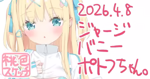 Page 12 of ポトフちゃんの桃色スケッチブック - preview thumbnail