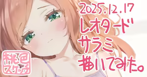 Page 179 of ポトフちゃんの桃色スケッチブック - preview thumbnail