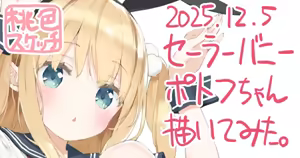 Page 193 of ポトフちゃんの桃色スケッチブック - preview thumbnail