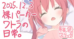 Page 195 of ポトフちゃんの桃色スケッチブック - preview thumbnail