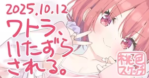 Page 293 of ポトフちゃんの桃色スケッチブック - preview thumbnail