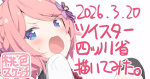 Page 43 of ポトフちゃんの桃色スケッチブック - preview thumbnail