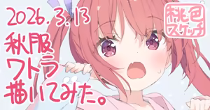 Page 53 of ポトフちゃんの桃色スケッチブック - preview thumbnail