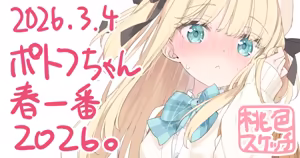 Page 69 of ポトフちゃんの桃色スケッチブック - preview thumbnail