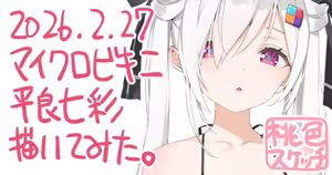 Page 72 of ポトフちゃんの桃色スケッチブック - preview thumbnail