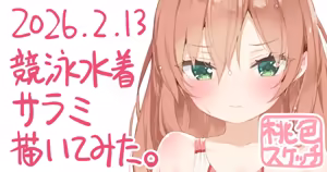 Page 92 of ポトフちゃんの桃色スケッチブック - preview thumbnail