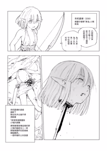 Page 8 of Erufu Shimetsu no Sato - preview thumbnail