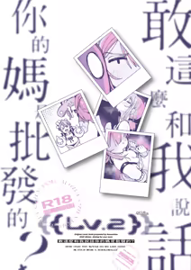 Page 120 of Watashi ni Konna Kuchi Kiite, Oya Gatcha Shippai shita no ka Lv.2 | 敢這麼和我說話你的媽是批發的? Lv2 - preview thumbnail