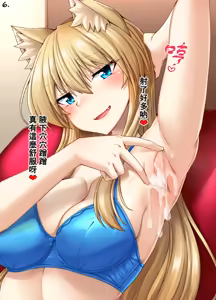 Page 6 of Waki Mise Chohatsu Suru Onesan | 露出腋下挑釁你的貓耳姊姊 - preview thumbnail