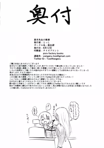 Page 27 of Mafuyu Sensei no Kyouiku - preview thumbnail