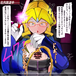 Page 39 of パワハラクソ女上司残虐公開クリボックス処刑 1 - preview thumbnail