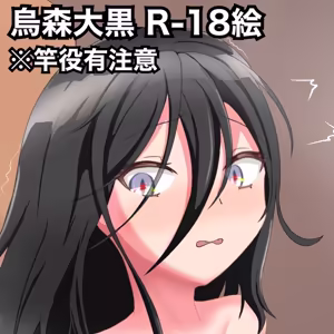 Daikoku to H - hentai manga cover image