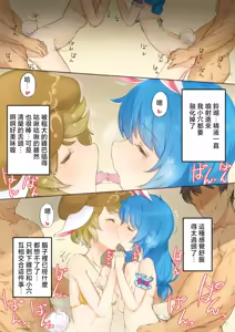 Page 13 of Seiran Ganbaru | 清蘭加油啊！ - preview thumbnail