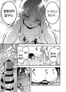 Page 42 of Boukensha-chan to Ecchi na Bouken 5 | 모험가짱의 야한 모험 5 - preview thumbnail