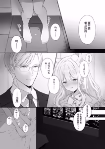 Page 11 of Nekomimi Guzo Shojo wa Seiso no Mama de Irarenai | 猫耳偶像少女根本清纯不了一点 - preview thumbnail