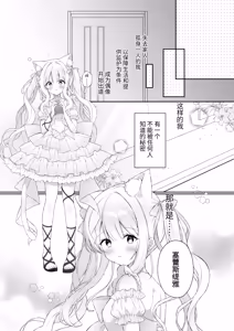 Page 5 of Nekomimi Guzo Shojo wa Seiso no Mama de Irarenai | 猫耳偶像少女根本清纯不了一点 - preview thumbnail