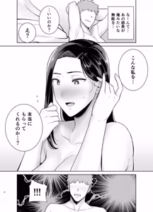Page 7 of PowerHara Onna Joushi to Shachiku-kun 4 - preview thumbnail