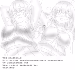 Page 248 of 【中文翻译】翻译嵌字合集 - ガルディアーナ【大部分GTS，小部分FUTA，GC，GT】 - preview thumbnail