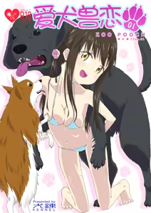 Zuupuuchi 01 Aoba-hen Chap.01 | 爱犬兽恋01：青叶篇01 - hentai manga cover image