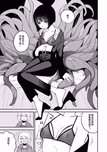 Page 15 of Zecchou Shokushu Fuuzoku | 绝顶触手风俗 - preview thumbnail