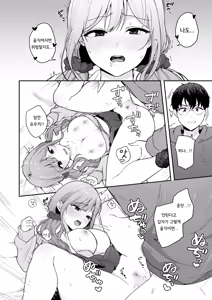 Page 18 of 무방비한 소꿉친구 갸루와 야한 짓을 해버리는 이야기 - preview thumbnail