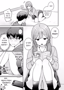 Page 5 of 무방비한 소꿉친구 갸루와 야한 짓을 해버리는 이야기 - preview thumbnail