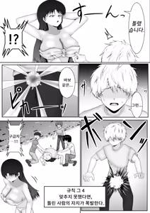 Page 12 of Chikubi ate raretara zettai fukujū no sekai | 젖꼭지를 맞춰지면 절대복종의 세계 - preview thumbnail
