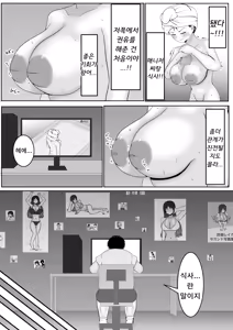 Page 15 of Chikubi ate raretara zettai fukujū no sekai | 젖꼭지를 맞춰지면 절대복종의 세계 - preview thumbnail