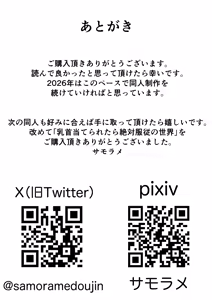 Page 35 of Chikubi ate raretara zettai fukujū no sekai | 젖꼭지를 맞춰지면 절대복종의 세계 - preview thumbnail