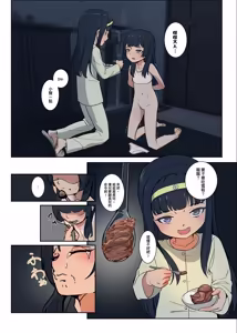 Page 8 of 翠絲-蒂安娜的下僕妹妹 - preview thumbnail