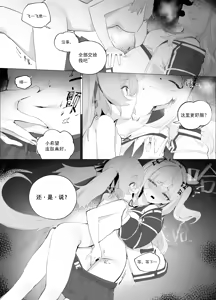 Page 11 of Never to Be Missed Is an Idol's Love! - preview thumbnail