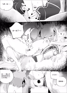 Page 13 of Never to Be Missed Is an Idol's Love! - preview thumbnail