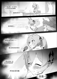 Page 2 of Never to Be Missed Is an Idol's Love! - preview thumbnail