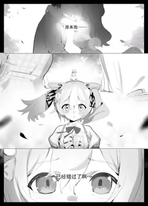 Page 3 of Never to Be Missed Is an Idol's Love! - preview thumbnail