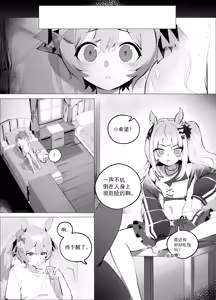 Page 4 of Never to Be Missed Is an Idol's Love! - preview thumbnail