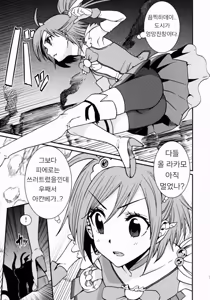 Page 3 of Lonely Wonderful (Smile Precure) | 외로운 아름다움 - preview thumbnail