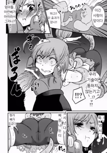 Page 6 of Lonely Wonderful (Smile Precure) | 외로운 아름다움 - preview thumbnail