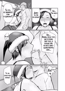 Page 16 of Hitorigurashi no Musuko ni Semararete... ~Christmas Hen~ | Мой сын, живущий отдельно уговорил меня на это... ~Рождественская история~ - preview thumbnail