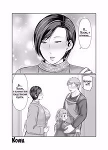 Page 27 of Hitorigurashi no Musuko ni Semararete... ~Christmas Hen~ | Мой сын, живущий отдельно уговорил меня на это... ~Рождественская история~ - preview thumbnail