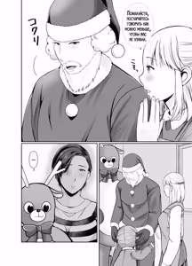 Page 3 of Hitorigurashi no Musuko ni Semararete... ~Christmas Hen~ | Мой сын, живущий отдельно уговорил меня на это... ~Рождественская история~ - preview thumbnail