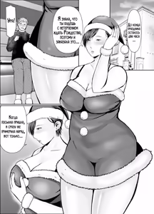 Page 9 of Hitorigurashi no Musuko ni Semararete... ~Christmas Hen~ | Мой сын, живущий отдельно уговорил меня на это... ~Рождественская история~ - preview thumbnail