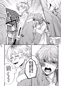 Page 12 of Treasured Pet Cannot Resist The Hitman's Precarious Blind Love | 玩具宠物无法反抗杀手的危险盲爱 - preview thumbnail