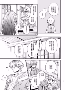 Page 25 of Treasured Pet Cannot Resist The Hitman's Precarious Blind Love | 玩具宠物无法反抗杀手的危险盲爱 - preview thumbnail