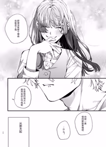 Page 26 of Treasured Pet Cannot Resist The Hitman's Precarious Blind Love | 玩具宠物无法反抗杀手的危险盲爱 - preview thumbnail