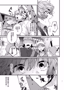 Page 41 of Treasured Pet Cannot Resist The Hitman's Precarious Blind Love | 玩具宠物无法反抗杀手的危险盲爱 - preview thumbnail