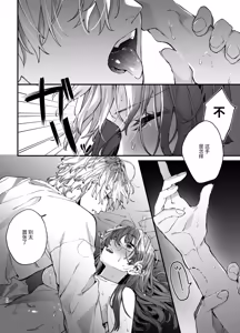 Page 60 of Treasured Pet Cannot Resist The Hitman's Precarious Blind Love | 玩具宠物无法反抗杀手的危险盲爱 - preview thumbnail